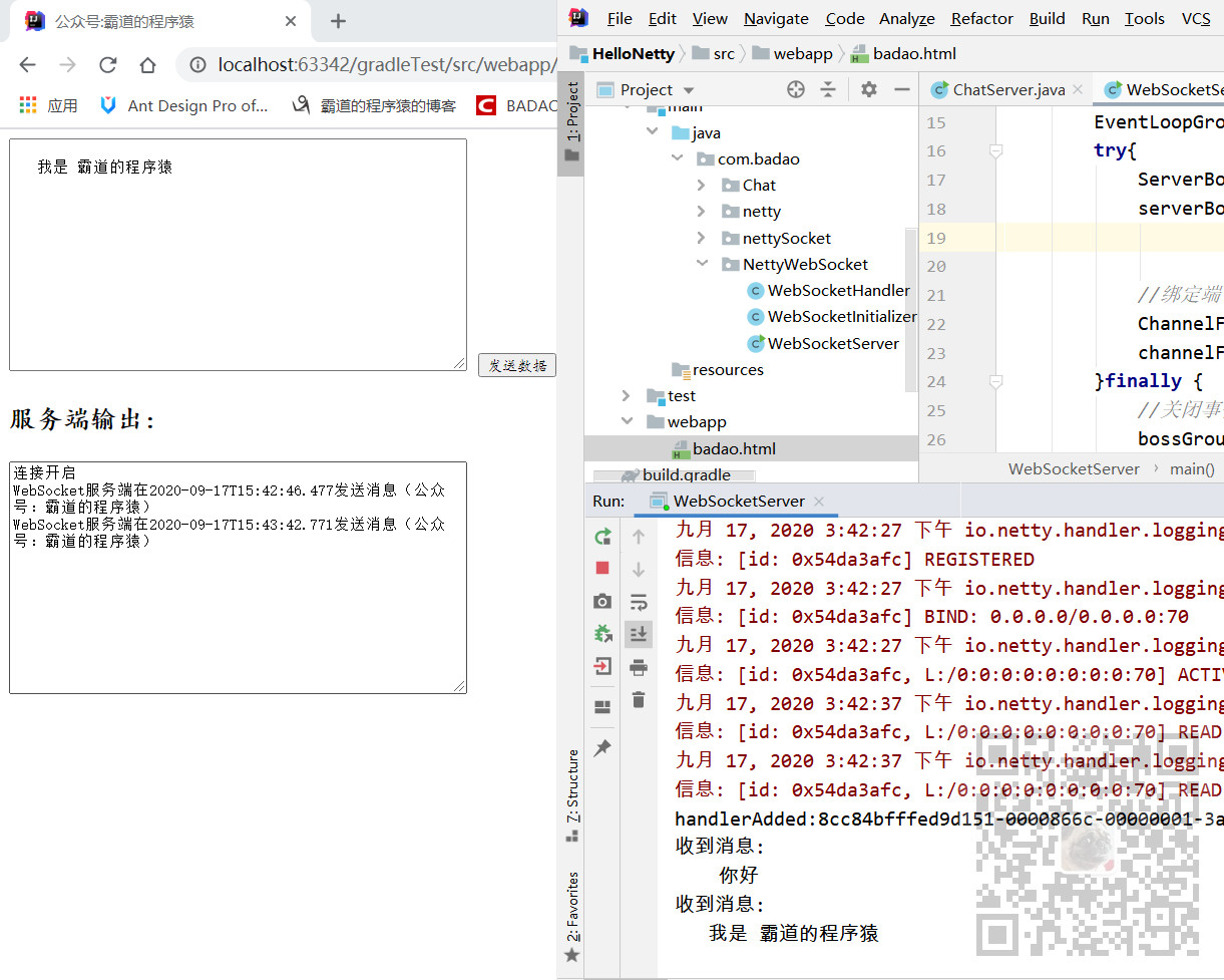 Netty中使用WebSocket实现服务端与客户端的长连接通信发送消息