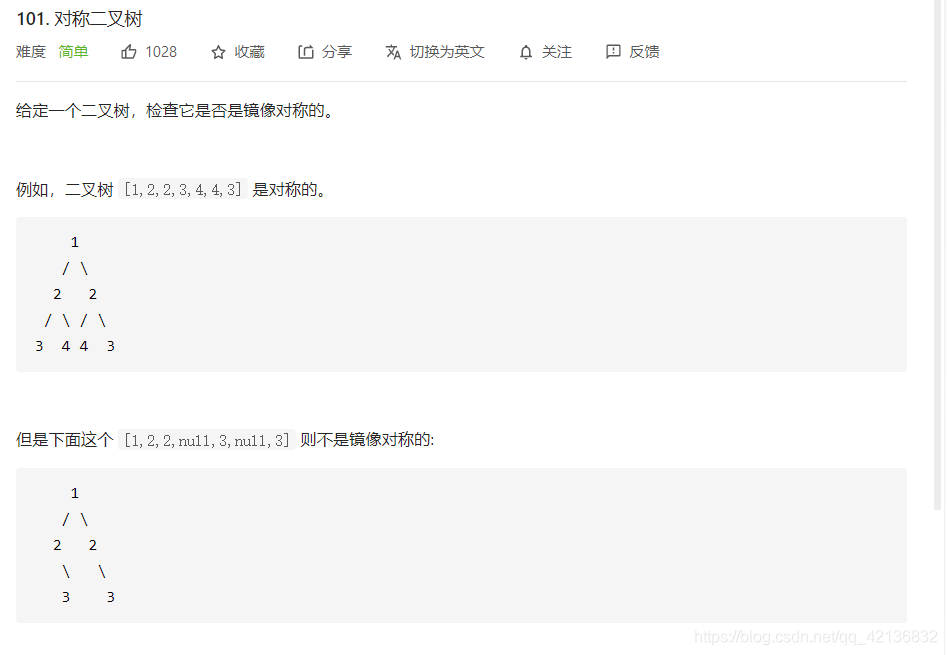 Leetcode-树-101.对称二叉树(简单)
