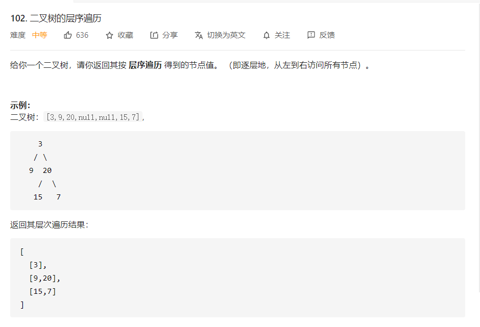Leetcode-树-102.二叉树的层序遍历(中等)
