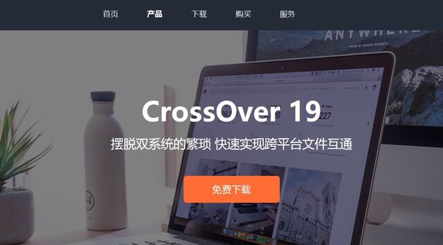 CrossOver2020虚拟机软件（适用于Mac系统）