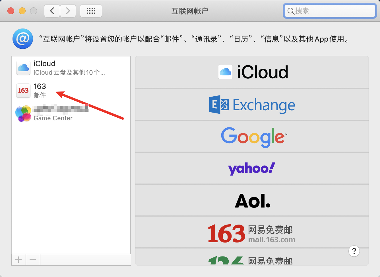 Mac自带的邮件 添加邮箱 无法验证账户或密码【已解决】