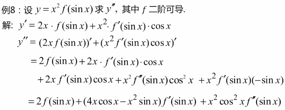 导数的概念和求导法则