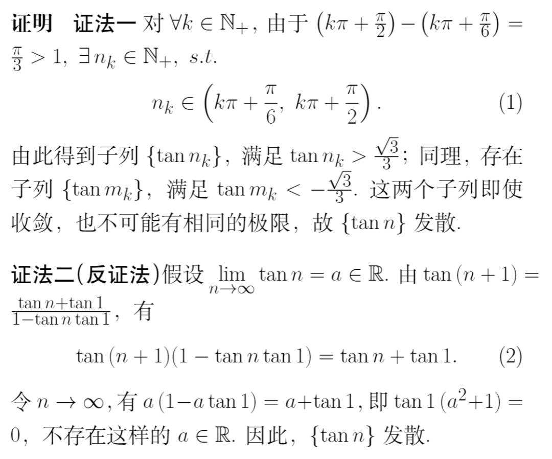 证明数列发散 --- 第[π]期习题答案