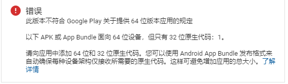 解决unity打包时在谷歌开发者后台遇到的一些问题及其解决方案-第1张图片-谷歌商店上架