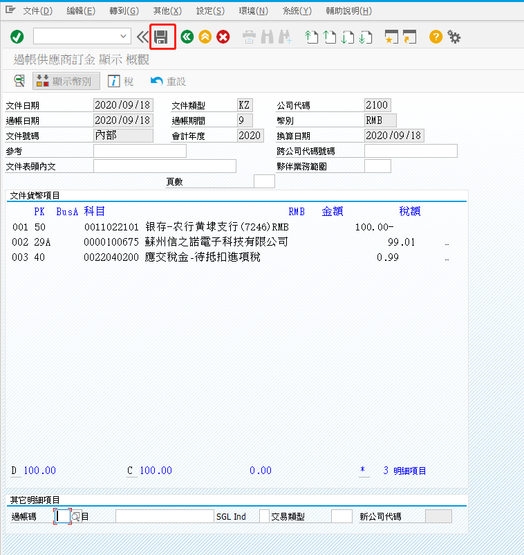 SAP-FI-供应商预付操作流程