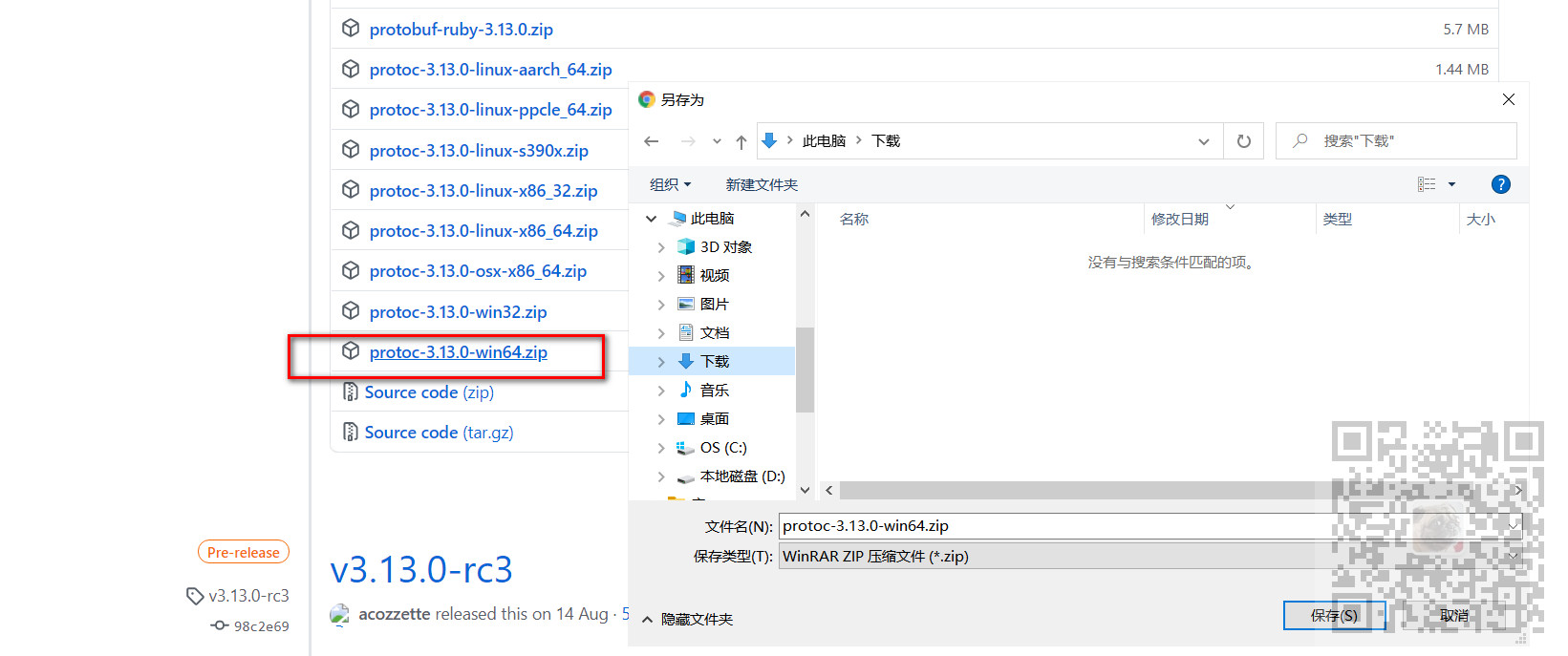 ProtoBuf的介绍以及在Java中使用protobuf将对象进行序列化与反序列化