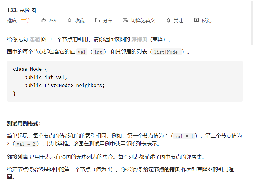 Leetcode-图-133.克隆图(中等)