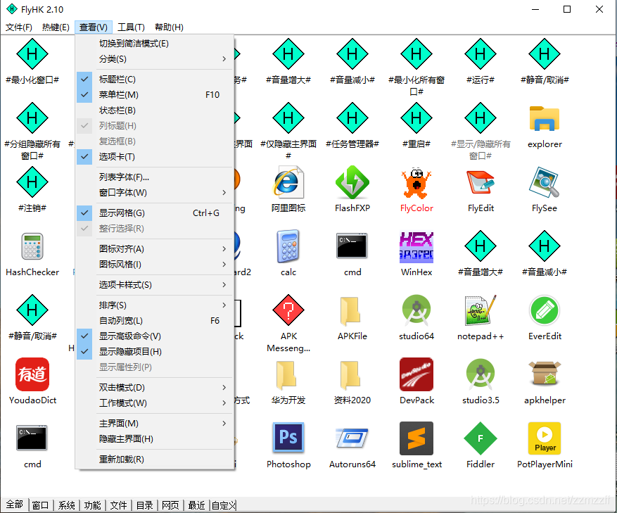 史上最强快速启动软件FlyHK2.10.0发布