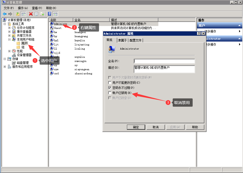 硬盘安装win7系统权限