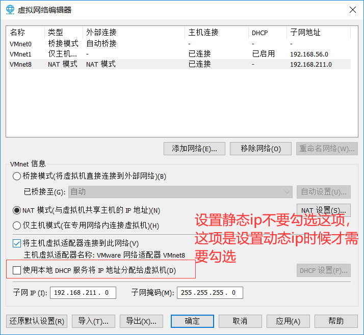 静态ip配置