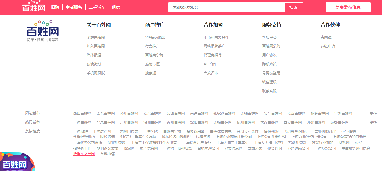 百姓网的友情链接