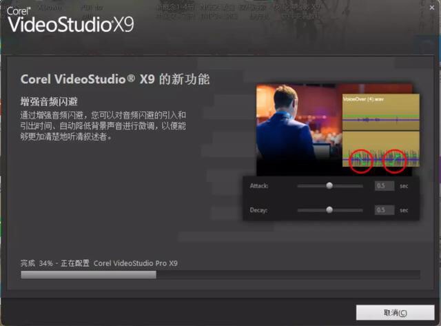 corel video studio x9 zh-cn