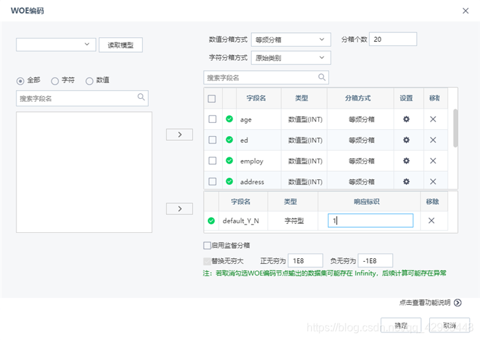 WOE编码页面