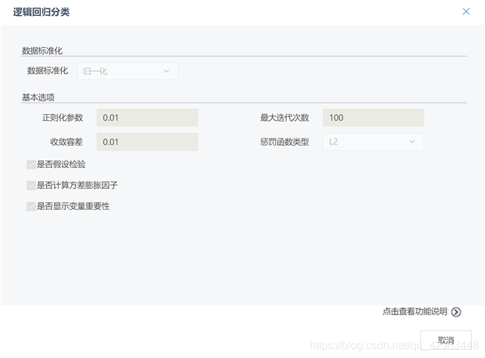 逻辑回归分类算法