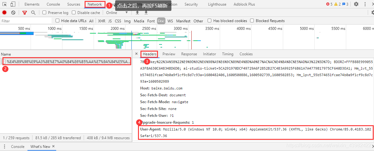 Python爬虫之查找自己浏览器headers