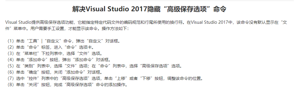 设置高级保存选项