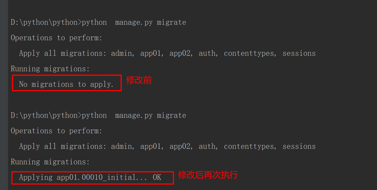 django No migrations to apply 问题解决