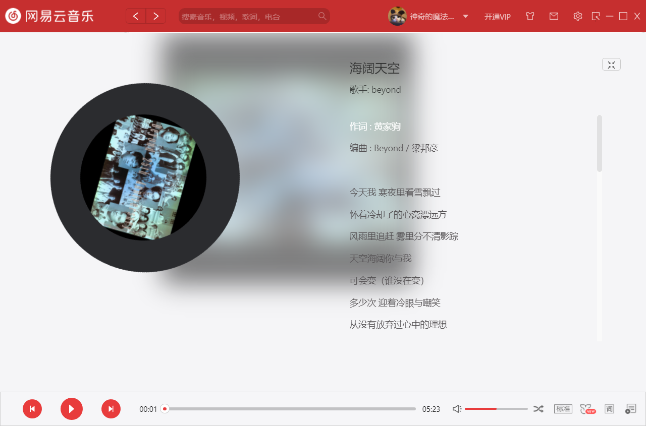 网易云歌词居中滚动 点击 滑动进度条对应滚动 当前播放歌词高亮 神奇大叔的博客 Csdn博客