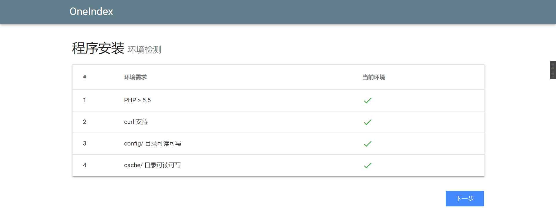 OneindexN界面
