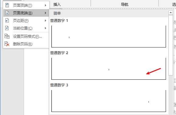 Word2016 页码从任意页开始