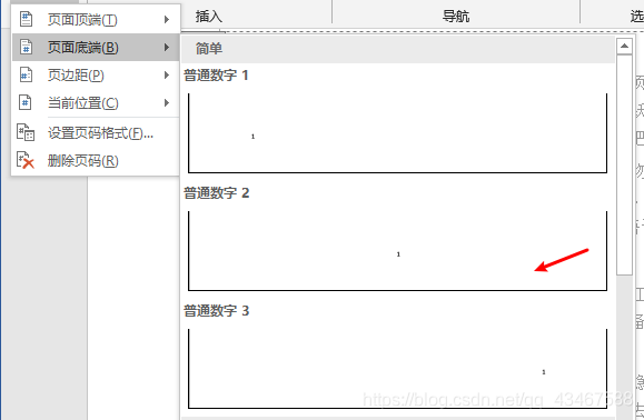 Word2016 页码从任意页开始