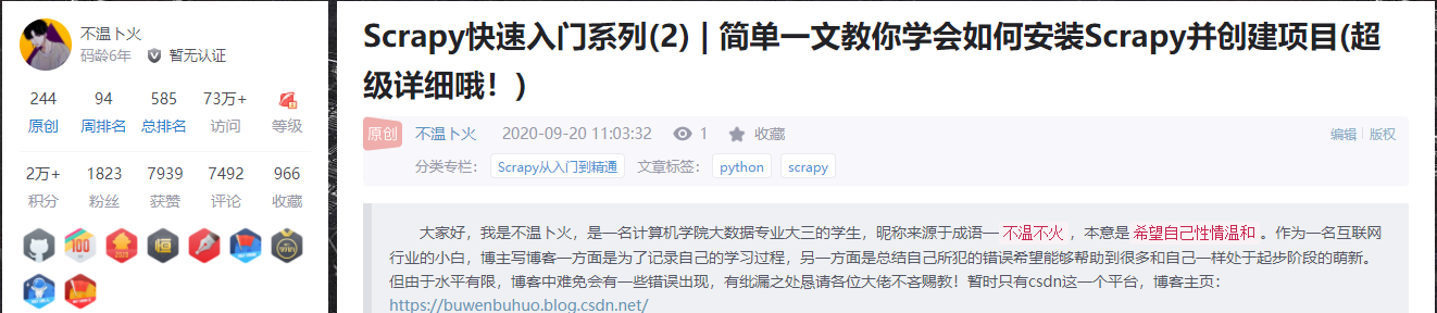 Scrapy快速入门系列(2) | 简单一文教你学会如何安装Scrapy并创建项目(超级详细哦！)不温卜火-