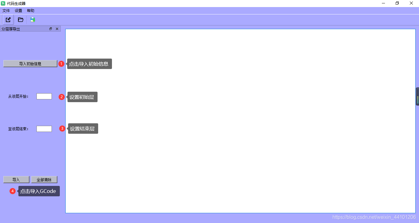 GCode软件使用说明书