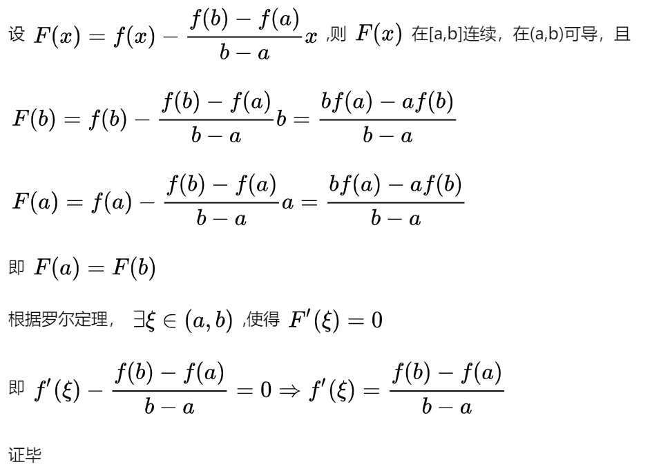 三大微分中值定理证明方法(罗尔定理,拉格朗日中值定理,柯西中值定理)