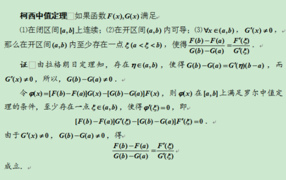 三大微分中值定理证明方法(罗尔定理,拉格朗日中值定理,柯西中值定理)