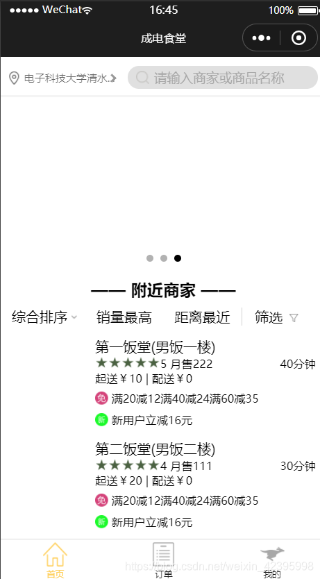 點(diǎn)餐首頁1