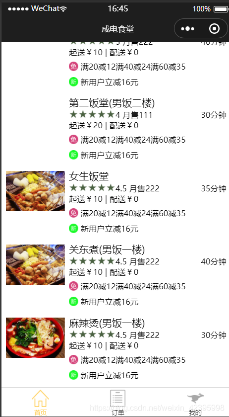 點(diǎn)餐首頁2