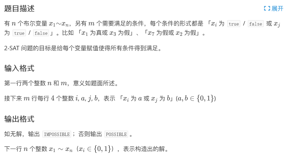 2-SAT 问题 详解-CSDN博客