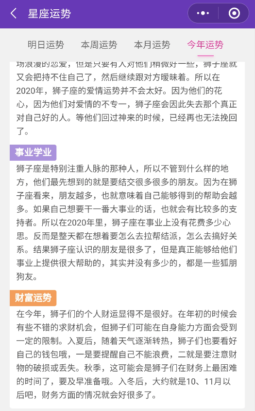 你都三十几岁了，还像小孩子一样看星座？