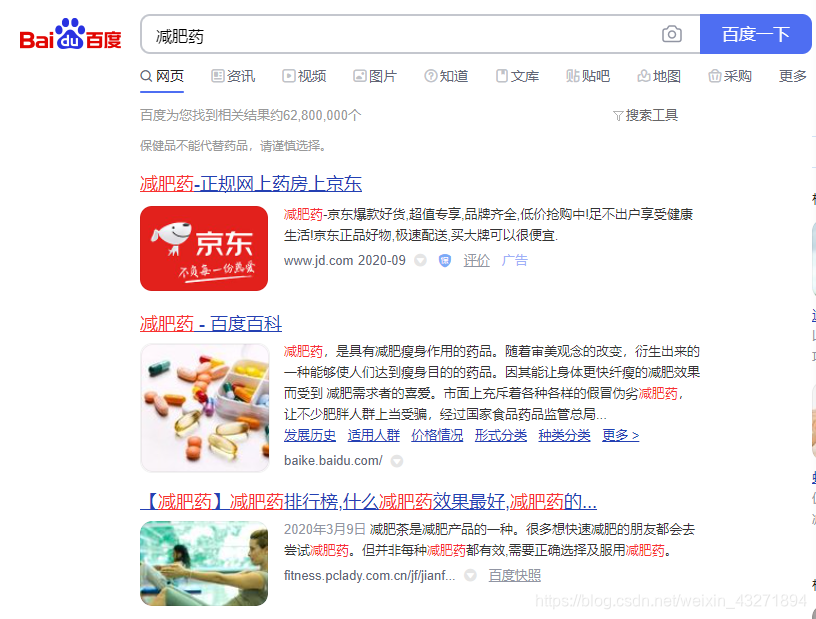 Baidu search for diet pills