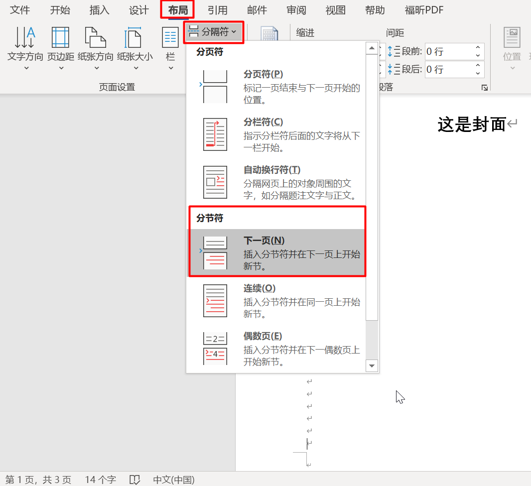 设置word中第一页不显示页码 第二页页码从1开始 粒米lala的博客 Csdn博客