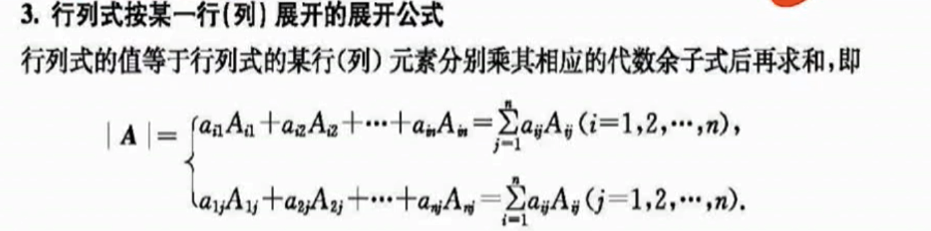 行列式的展开定理