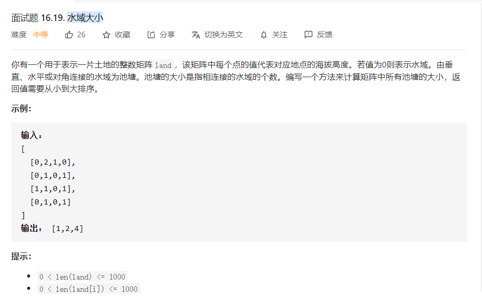 LeetCode 水域大小