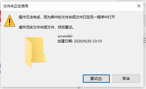 windows文件夹正在使用「终于解决」