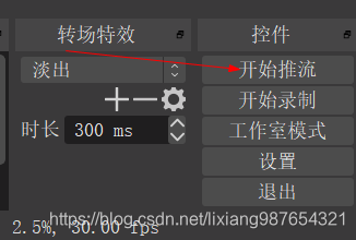 obs开始推送流