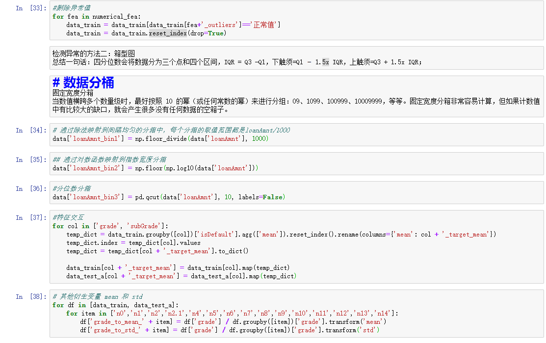 金融风控任务学习笔记task3