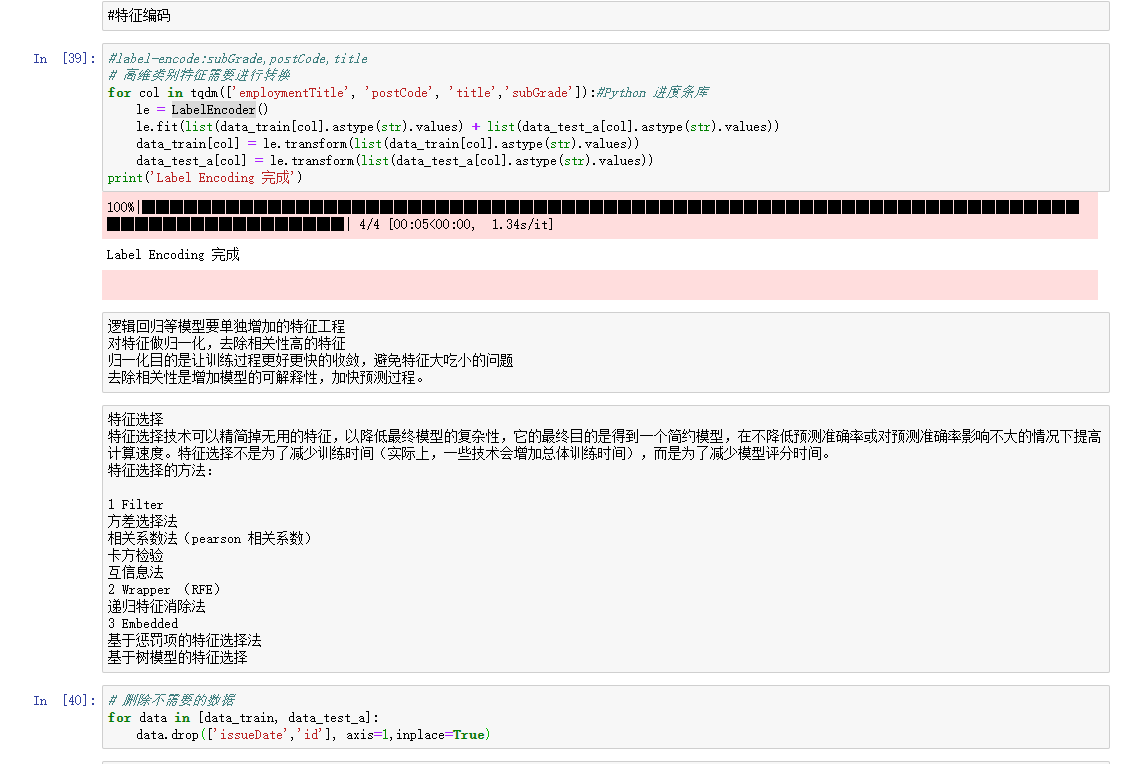 金融风控任务学习笔记task3
