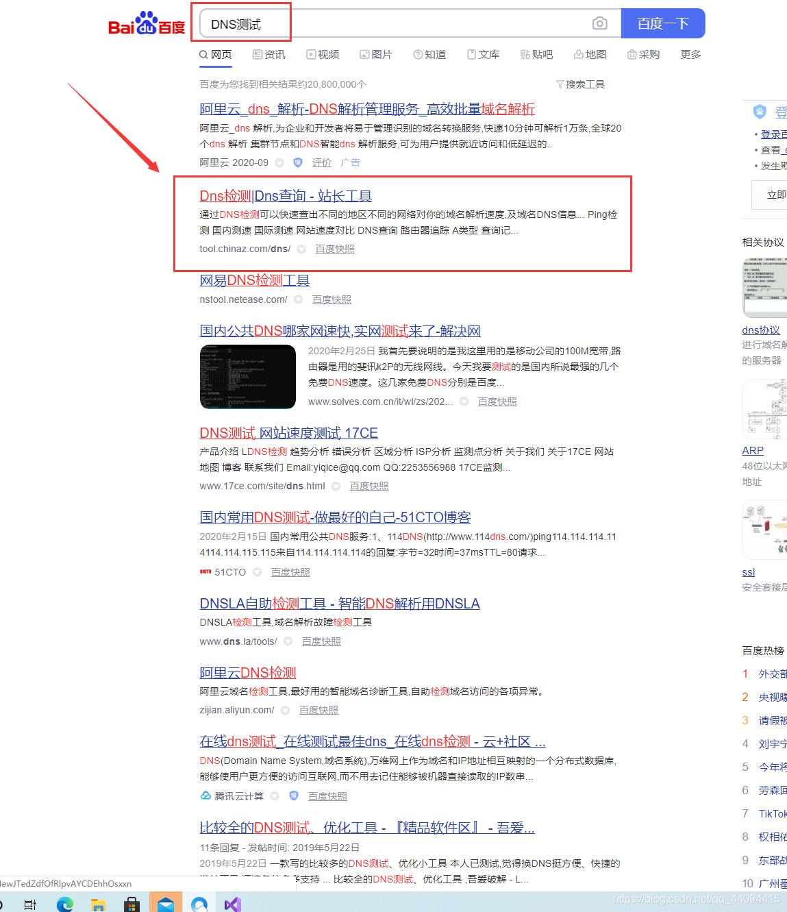 百度搜索DNS检测
