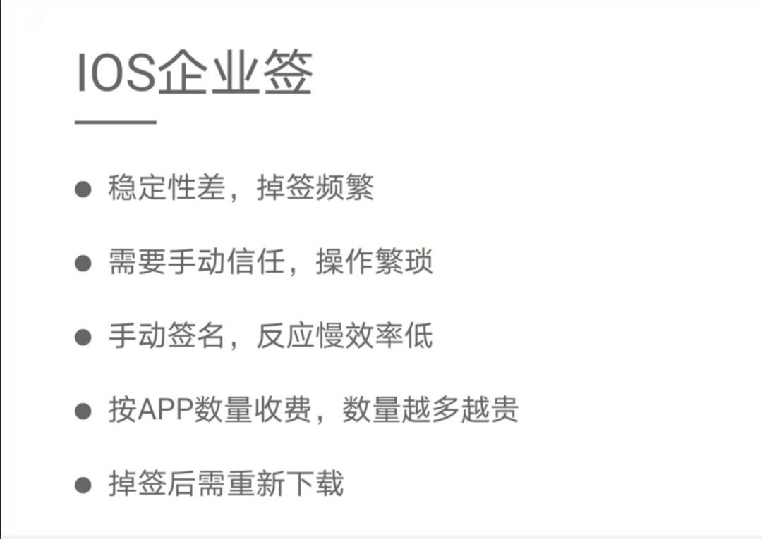 appstore與蘋果簽名