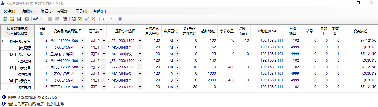 不用编程实现PLC之间通讯-西门子与三菱以太网实时通讯