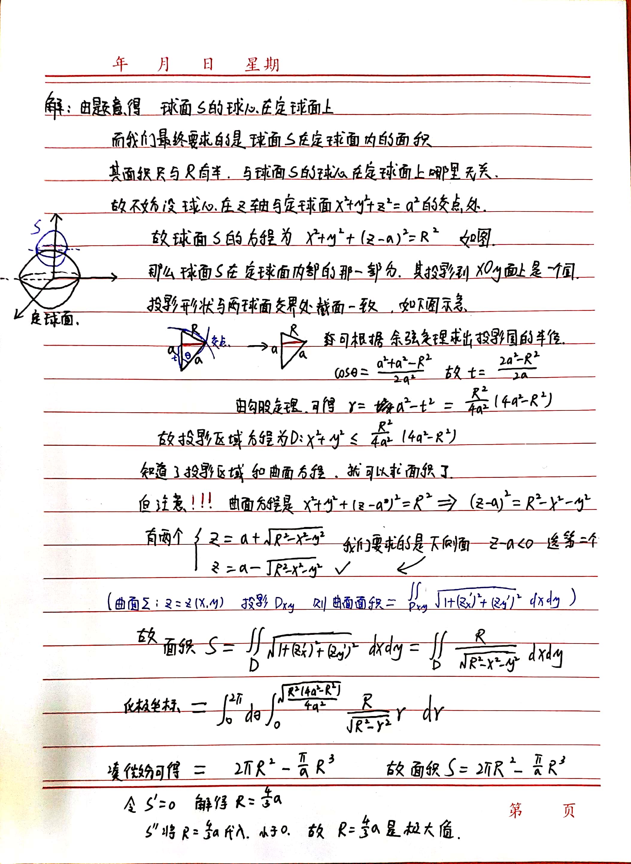 设半径为r的球面s的球 心在定球面x 2 Y 2 Z 2 A 2 A 0 上 问r取何值时 球面s在定球面内的面积最大 1900 的博客 Csdn博客 设半径为r的球面的球 心在定球面上