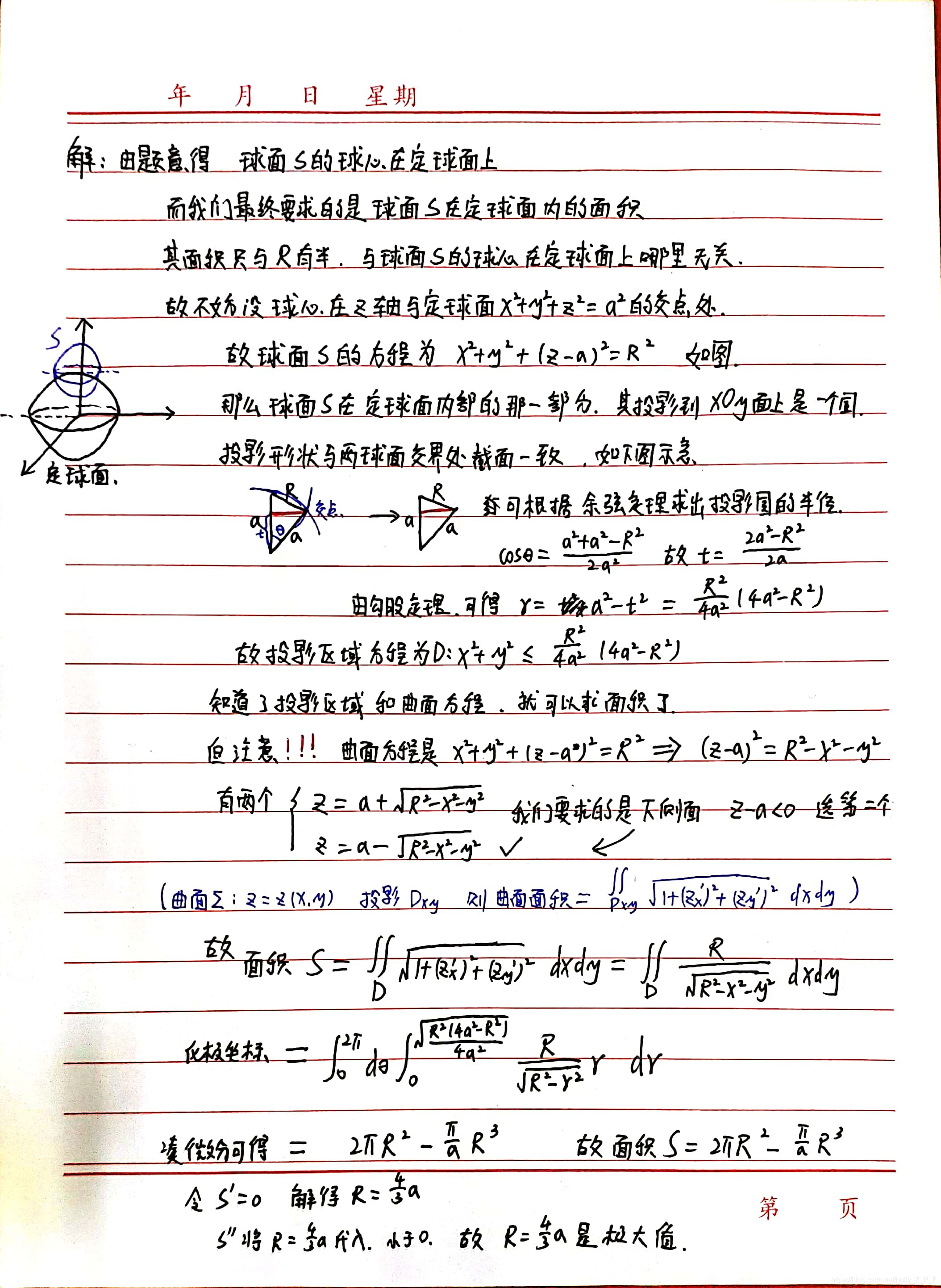 设半径为r的球面s的球 心在定球面x 2 Y 2 Z 2 A 2 A 0 上 问r取何值时 球面s在定球面内的面积最大 1900 的博客 Csdn博客 设半径为r的球面的球 心在定球面上 设半径为r的球面s的球 心在定球面x 2 Y 2 Z 2 A 2 A 0 上 问r取何值时 球面s在定球面内的面积最大 1900 的博客 Csdn博客 设半径为r的球面的球 心在定球面上