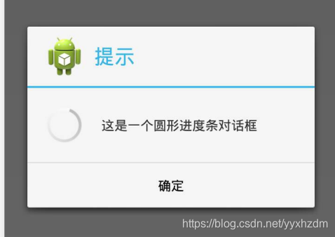 Android ProgressDialog弹框的两种用法？