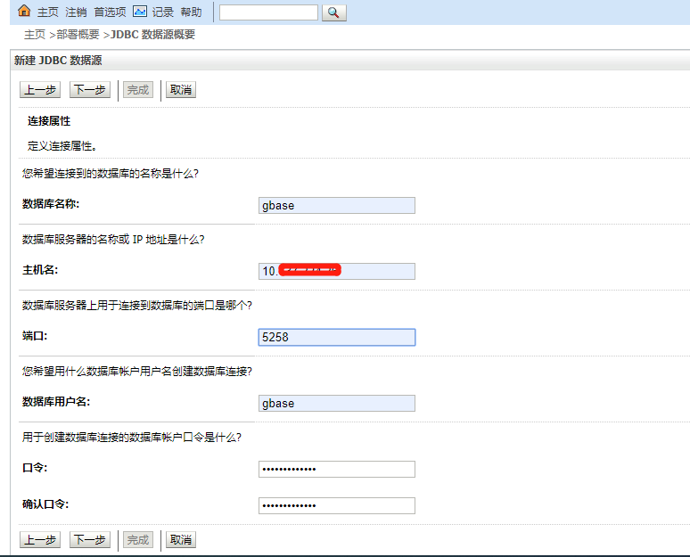 weblogic配置gbase数据源