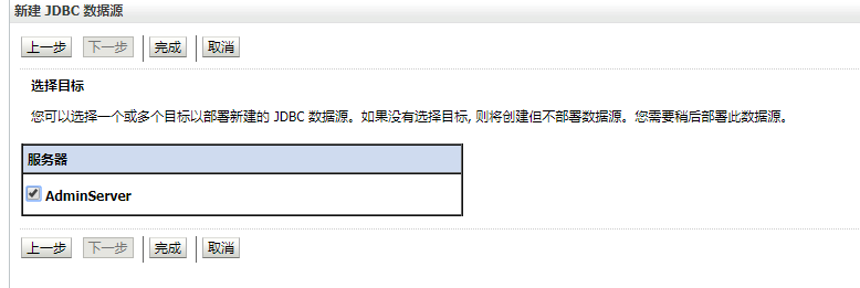 weblogic配置gbase数据源