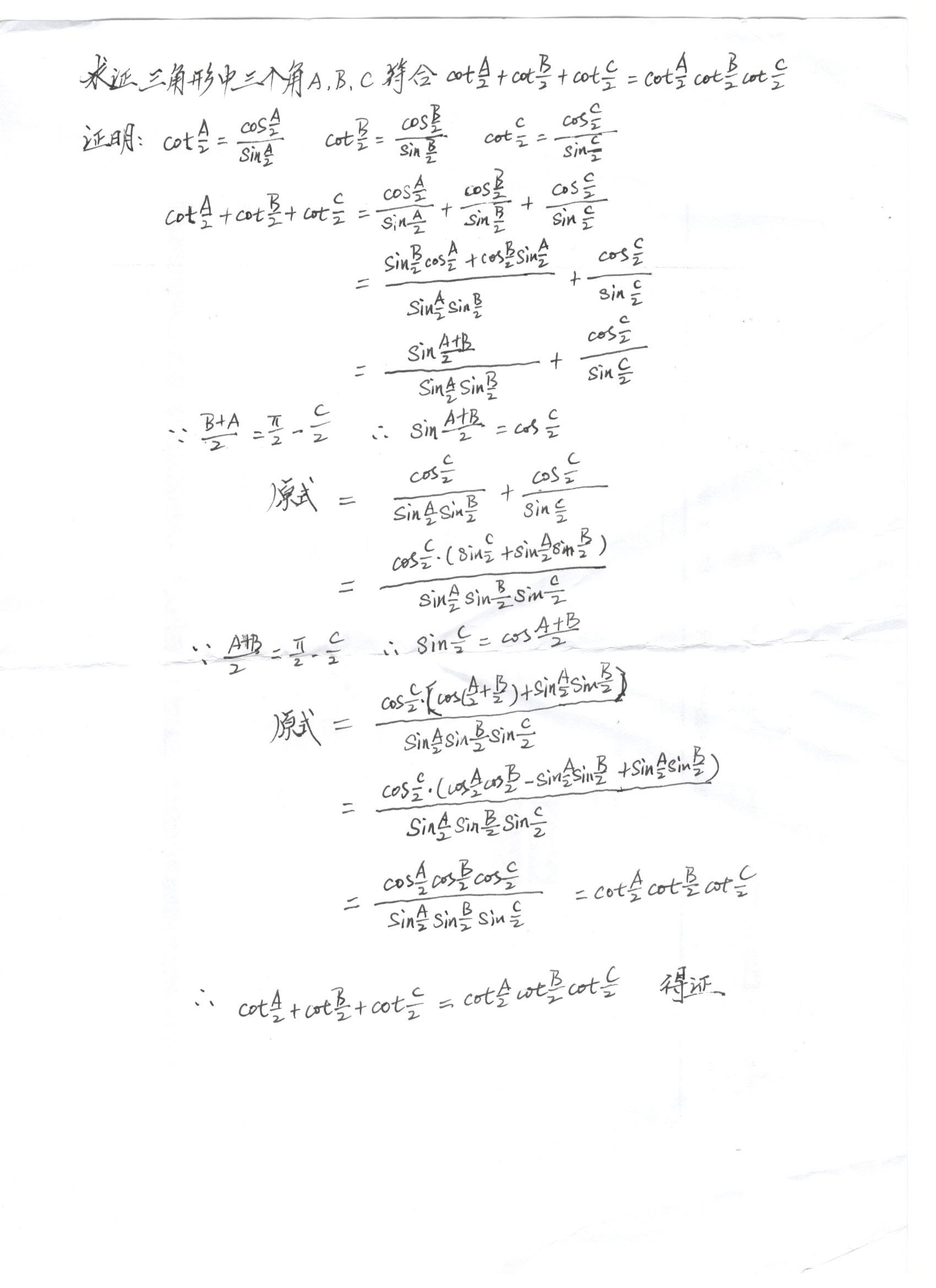 证明三角形中三角满足cota 2 Cotb 2 Cotc 2 Cota 2cotb 2cotc 2 Qixiang Chen的博客 Csdn博客